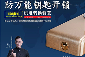 指紋鎖行業(yè)3大痛點(diǎn)，愛而福德各個(gè)擊破